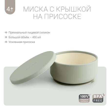 Силиконовая миска на присоске с крышкой edda Шалфей