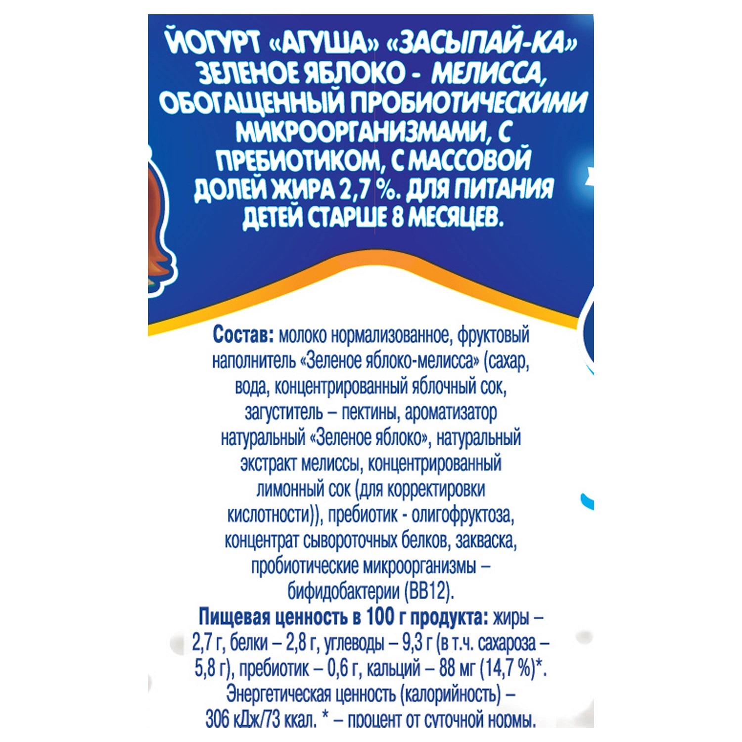 Йогурт питьевой Агуша Засыпайка яблоко зеленое-мелисса 2.7% 200г с 8месяцев - фото 2