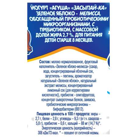 Йогурт питьевой Агуша Засыпайка яблоко зеленое-мелисса 2.7% 200г с 8месяцев