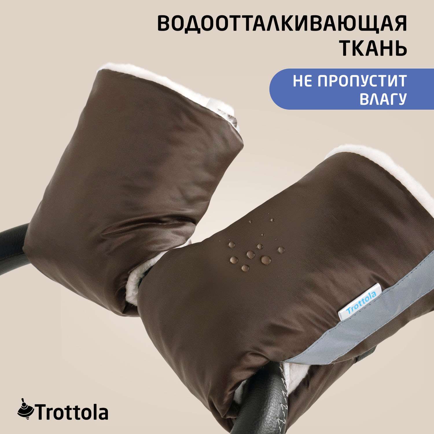 Муфты-варежки для рук Trottola коричневые на коляску Т055/коричневый - фото 10