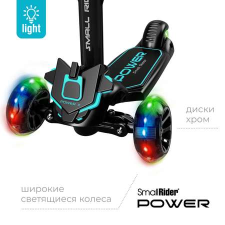 Трехколесный самокат Small Rider Power J аква