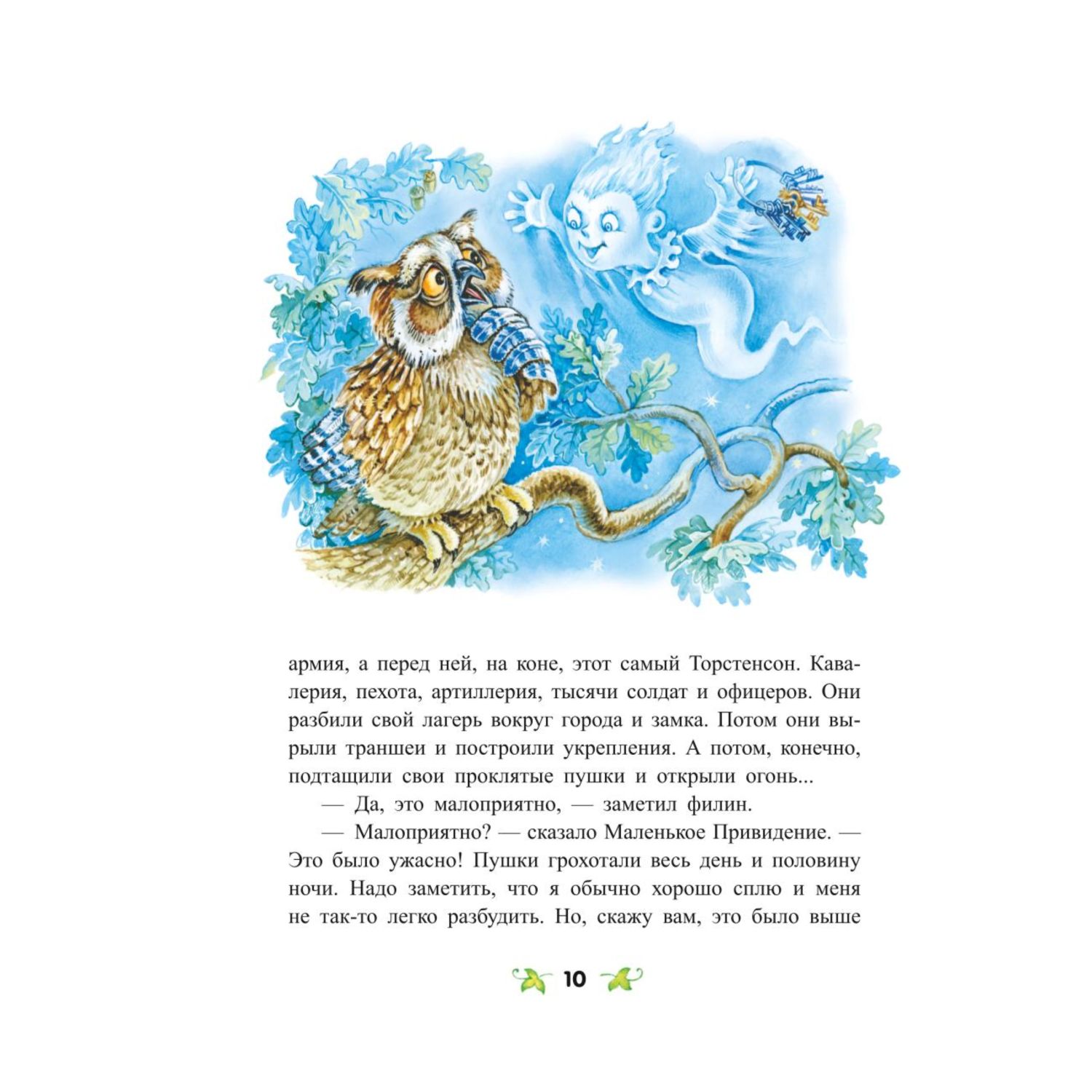 Книга Эксмо Маленькое Привидение иллюстрации Ольги Ковалёвой - фото 9