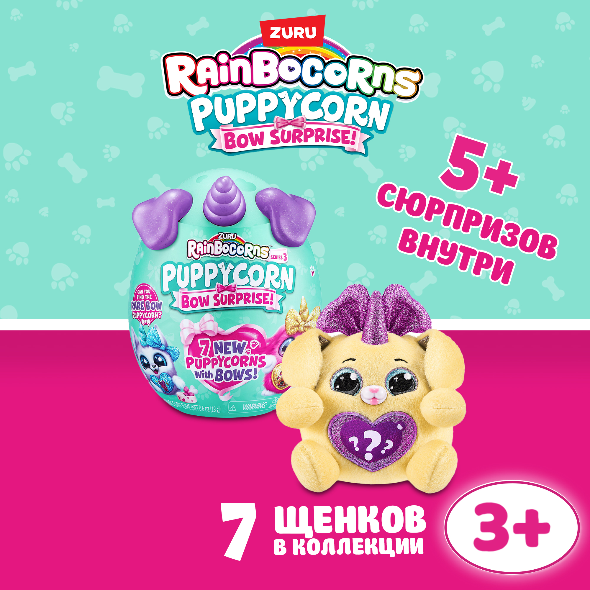 Набор Игровой ZURU Rainbocorns Puppycorn Bow Surprise 9269