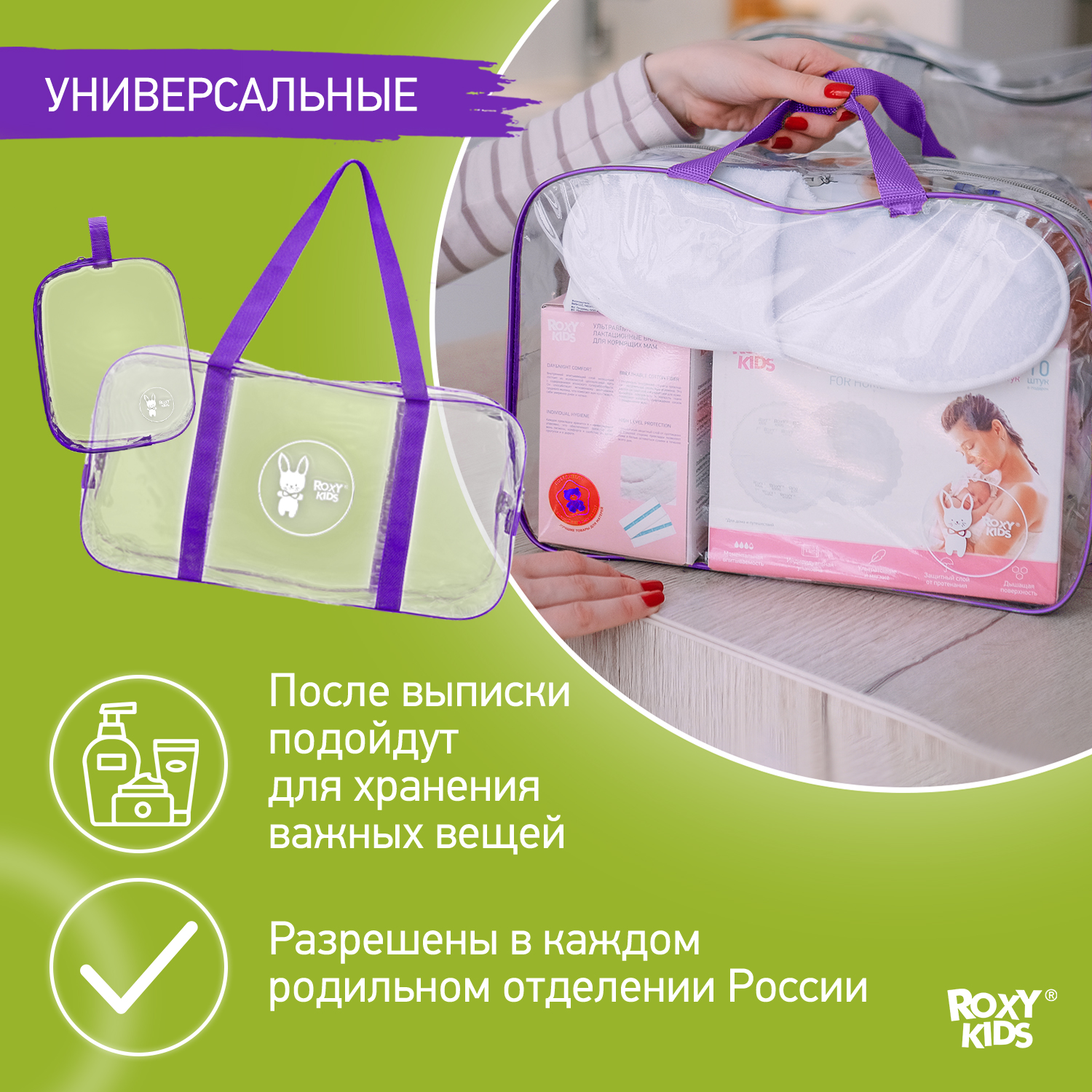 Сумка в роддом ROXY-KIDS прозрачная 3 шт цвет фиолетовый - фото 2