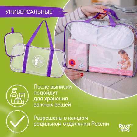 Сумка в роддом ROXY-KIDS прозрачная 3 шт цвет фиолетовый