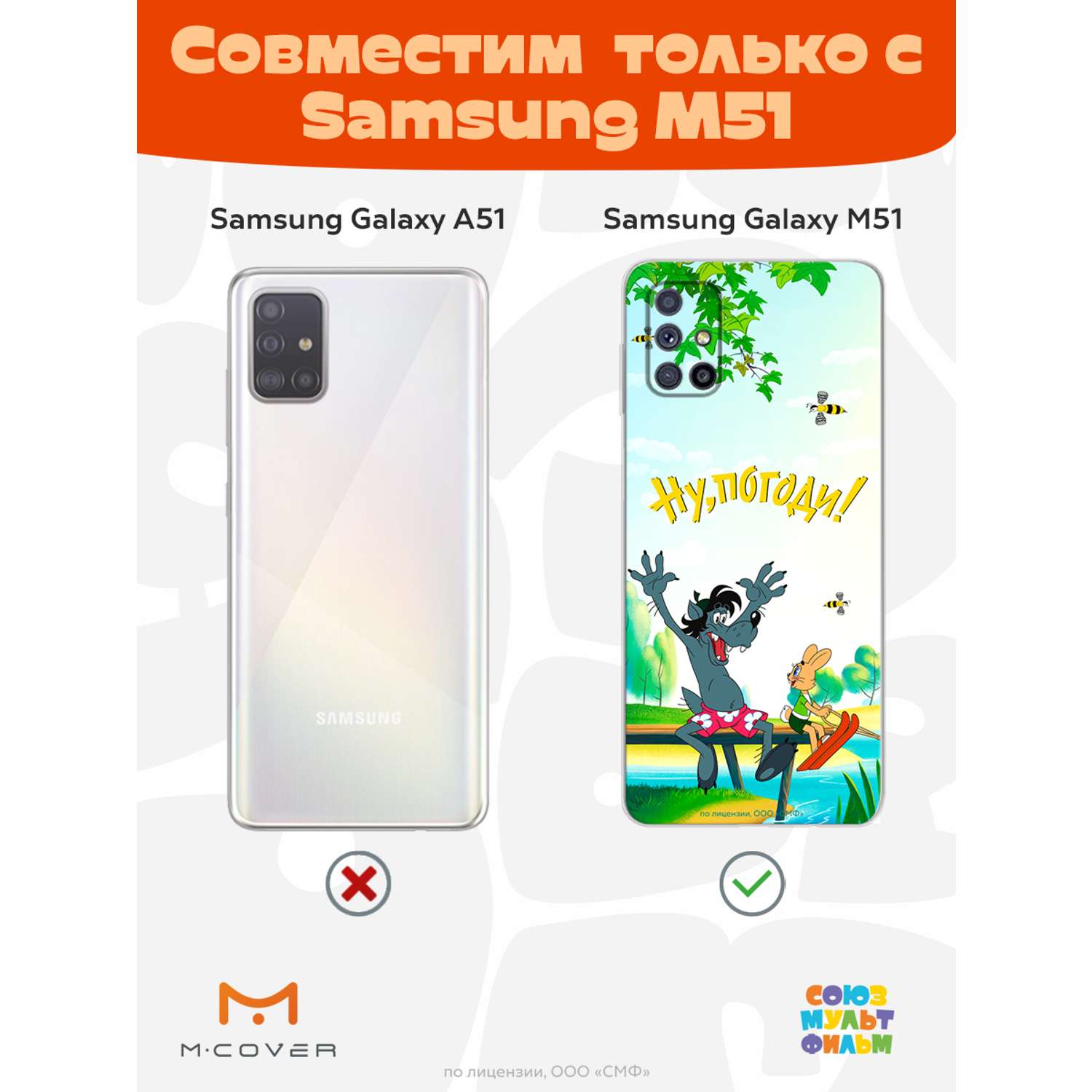 Силиконовый чехол Mcover для смартфона Samsung M51 Союзмультфильм Летний  день купить по цене 430 ₽ в интернет-магазине Детский мир