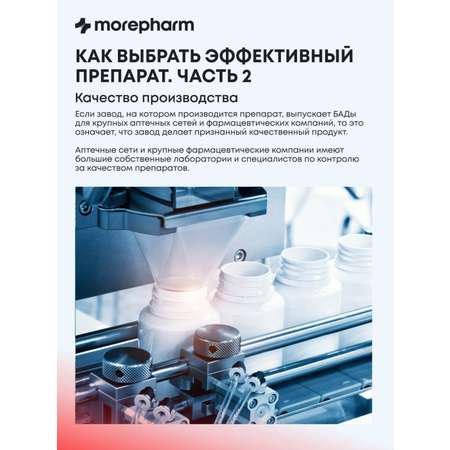 БАД morepharm Витамины Железо хелат 40мг 90 капсул