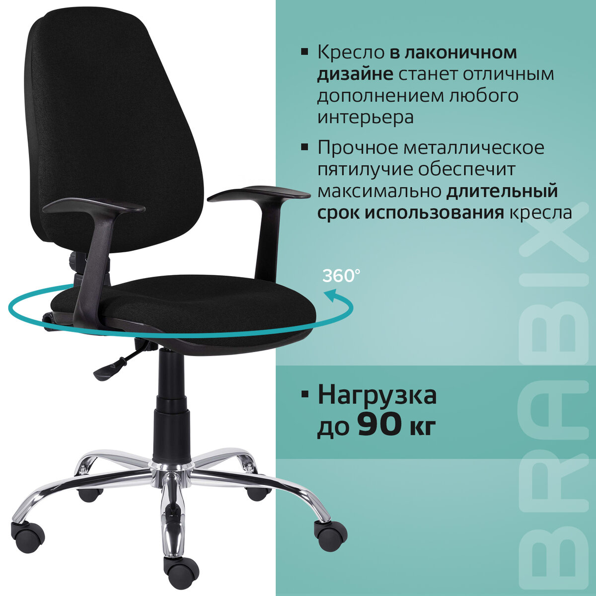 Кресло BRABIX Comfort MG-322, хром, регулируемая эргономичная спинка, ткань, черное, 532558