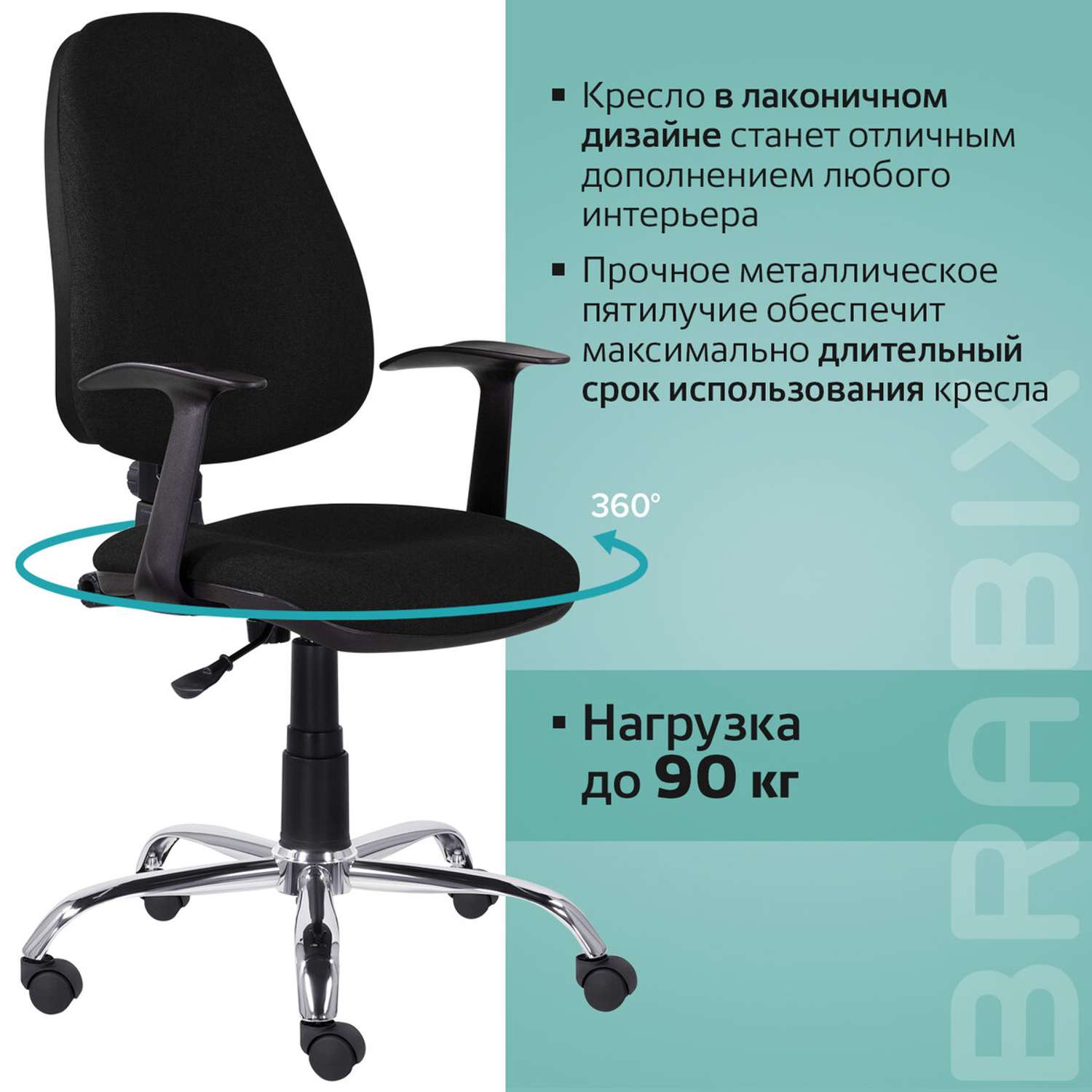 Кресло компьютерное Brabix Comfort MG-322 хром черное С-11 - фото 2