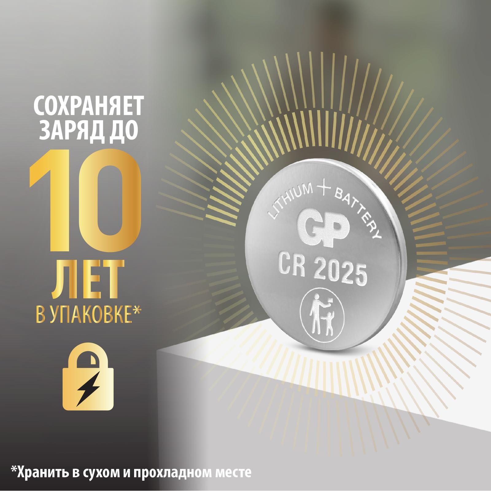 Литиевые дисковые батарейки GP Lithium CR2025 - 5 шт каждая в своем отрывном блистере - фото 5