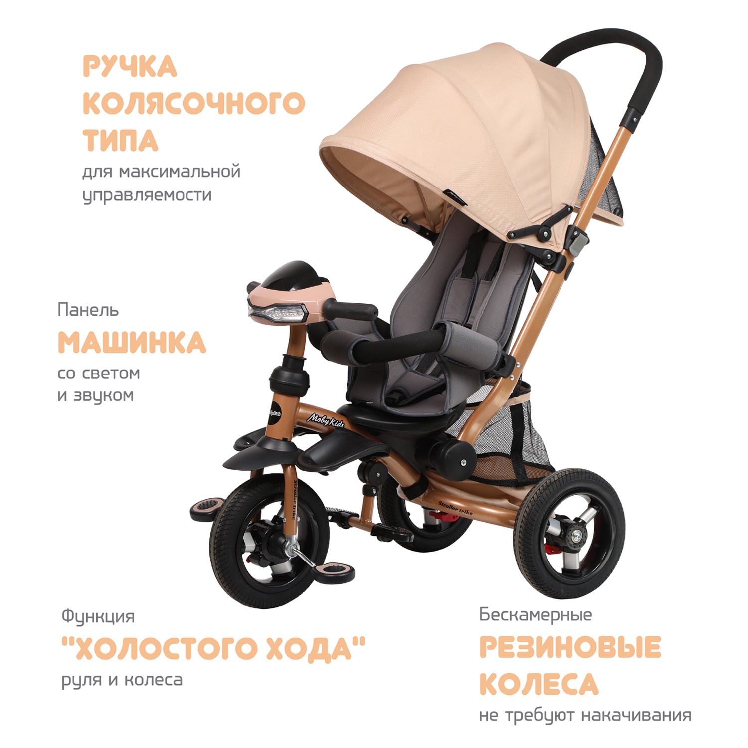 Велосипед Moby Kids Stroller trike 10х10 Air - фото 4