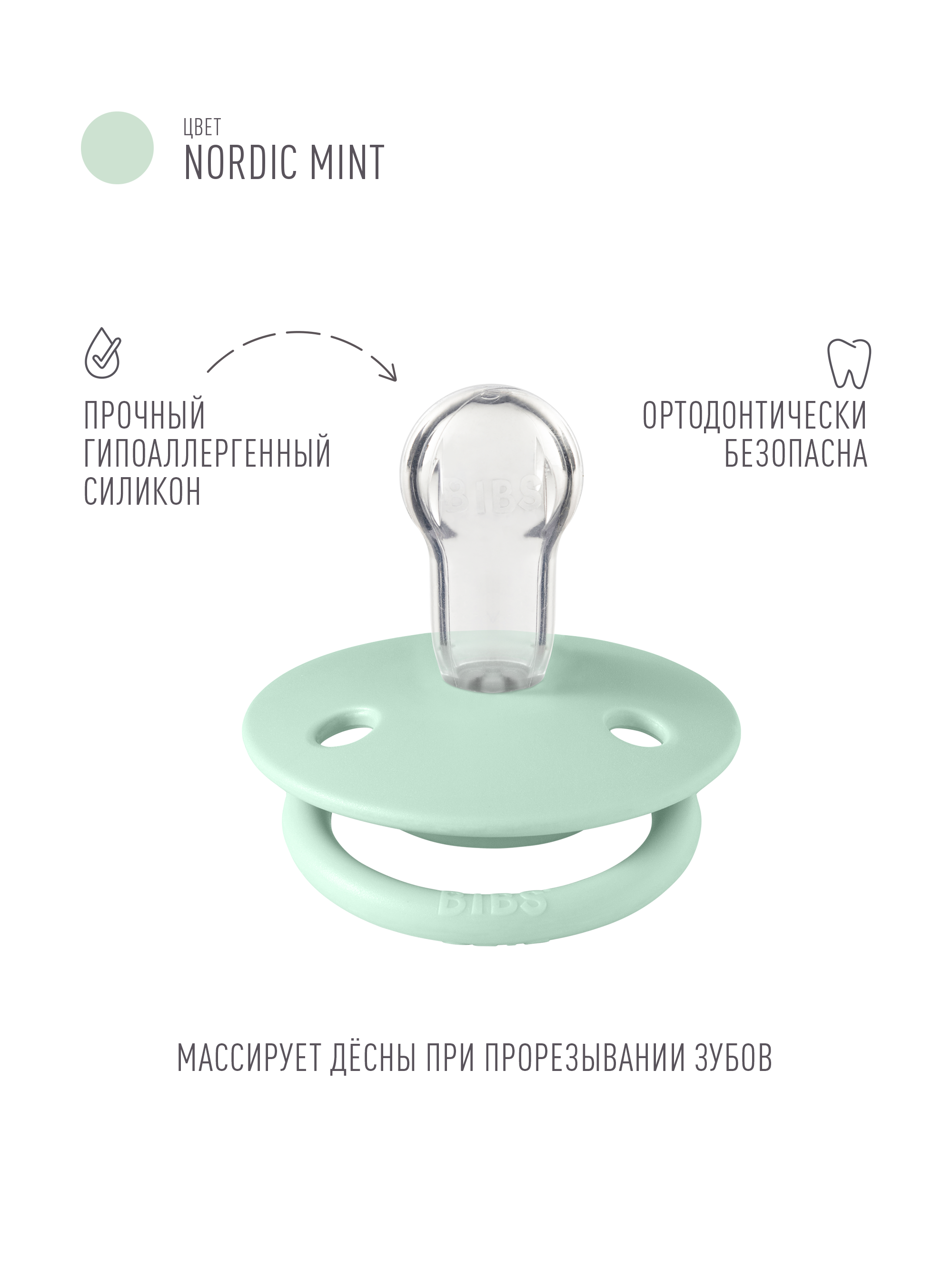 Соска-пустышка BIBS De Lux Silicone Nordic Mint 0+ месяцев - фото 2