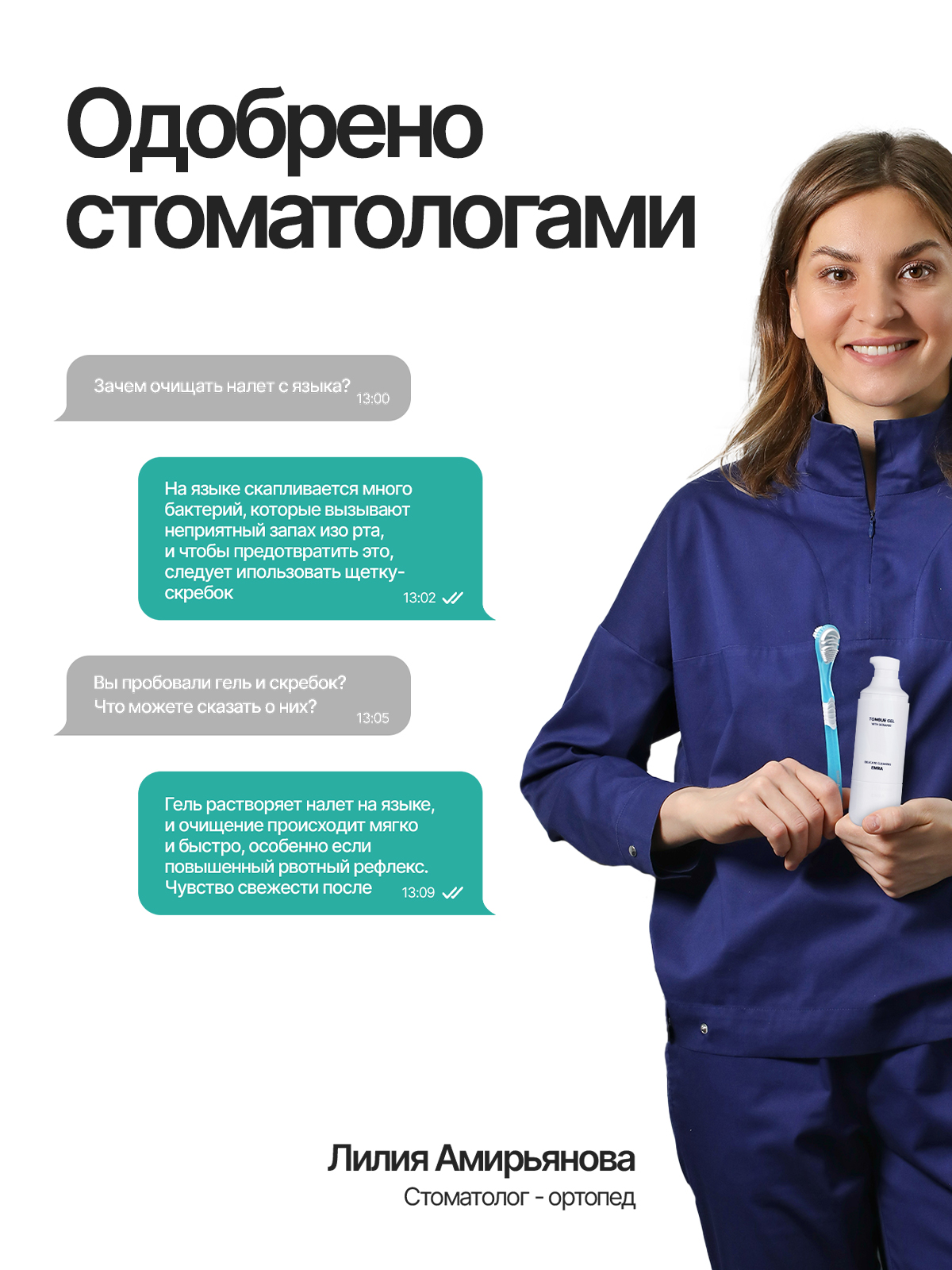 Набор для чистки языка EMRA Delicate Cleaning гель+ розовый скребок - фото 6