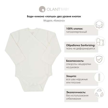 Боди OLANT BABY