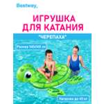 Игрушка для катания верхом Bestway Драконовая черепаха 157х94 см с ручками