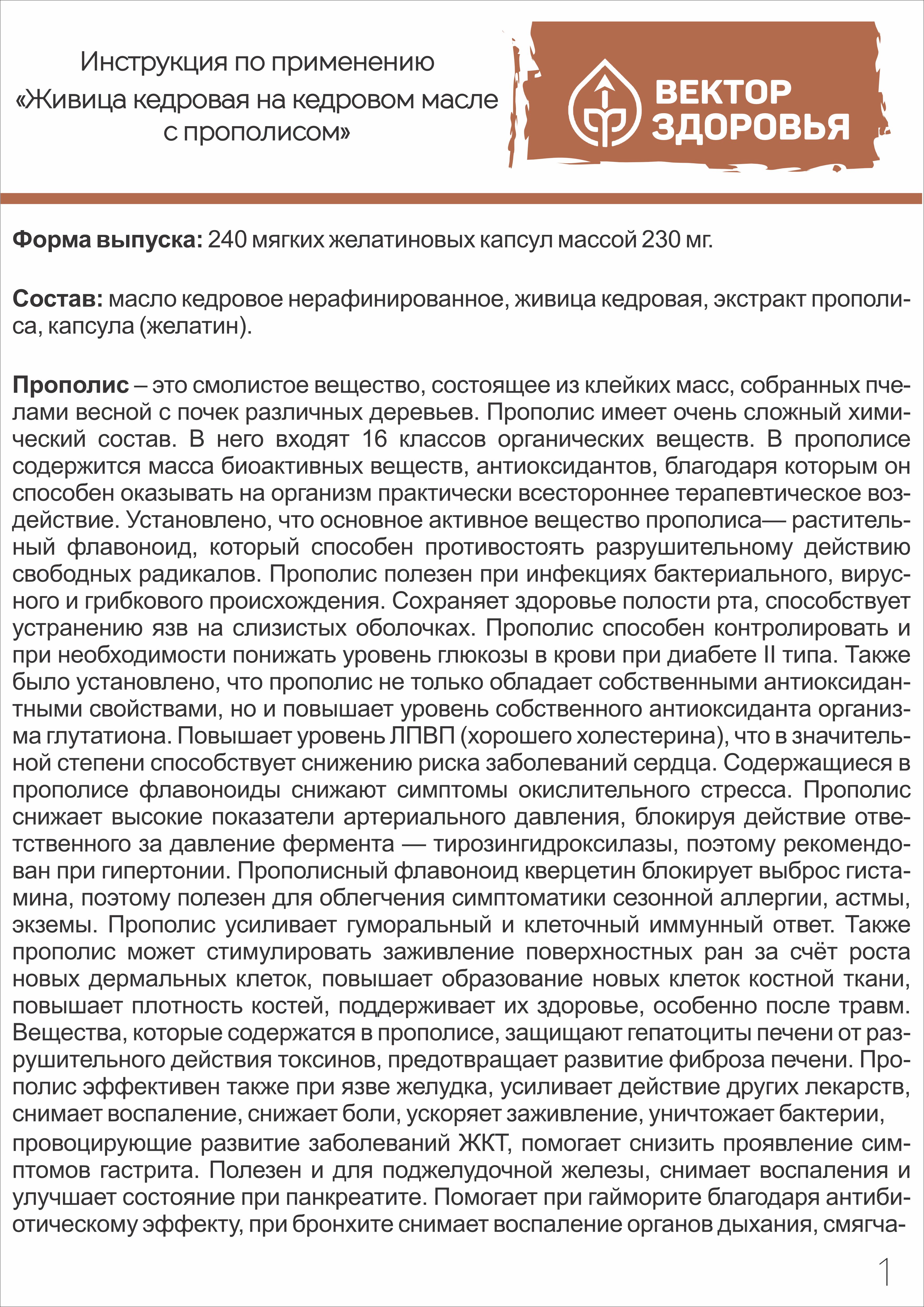 Концентрат Алтайские традиции Живица кедровая с прополисом - фото 6