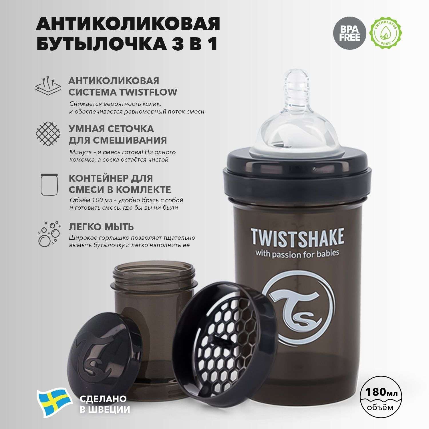 Бутылочка Twistshake Антиколиковая для кормления Чёрный супергерой 180 мл 0 мес+ - фото 2