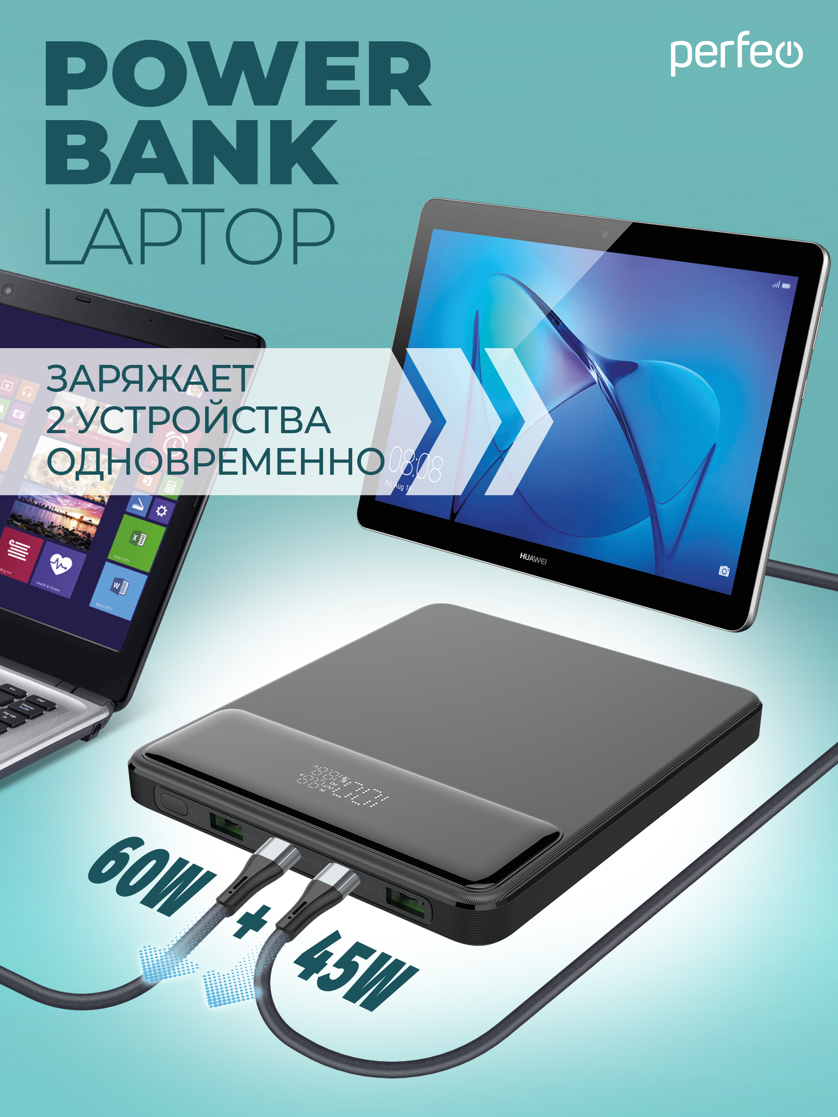 Внешний аккумулятор ноутбука Perfeo Laptop - фото 2