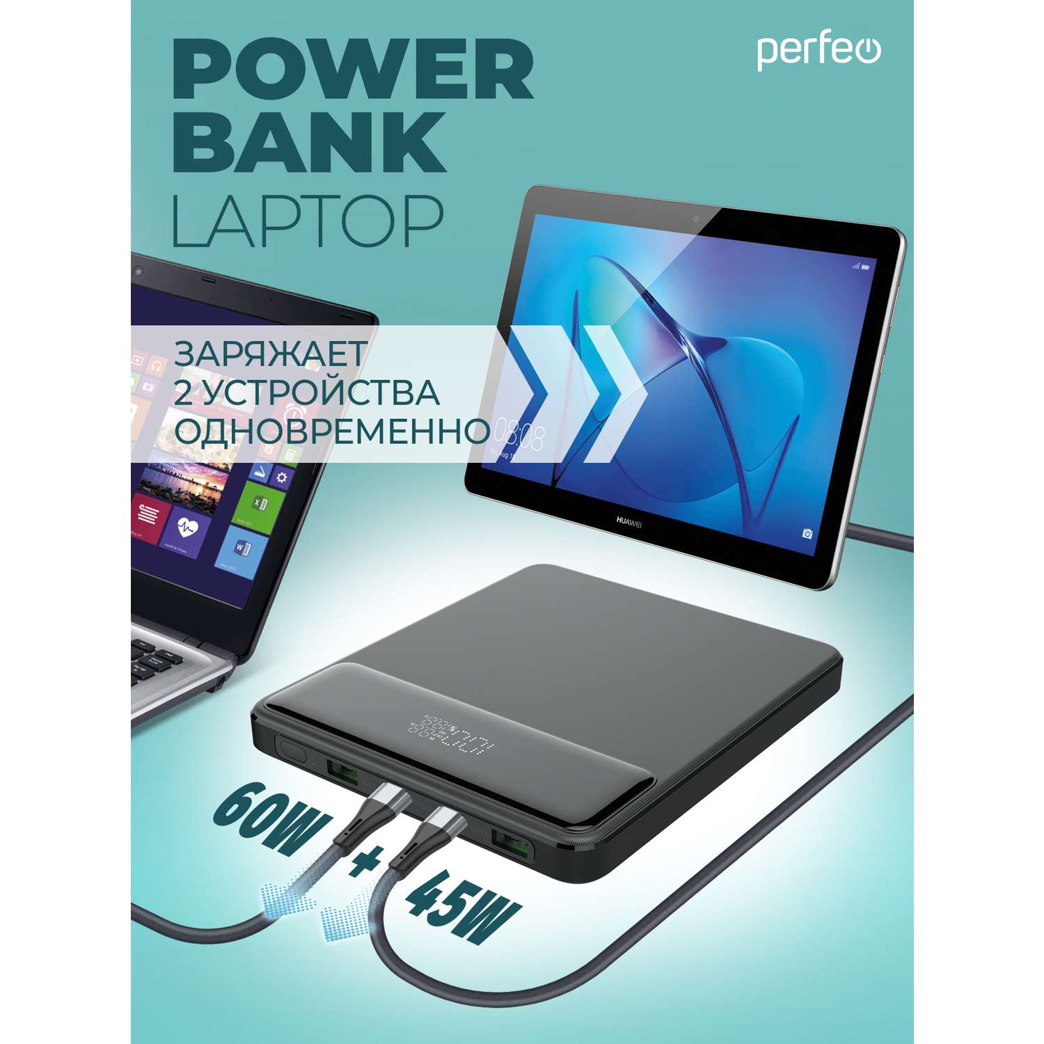 Внешний аккумулятор ноутбука Perfeo Laptop - фото 2