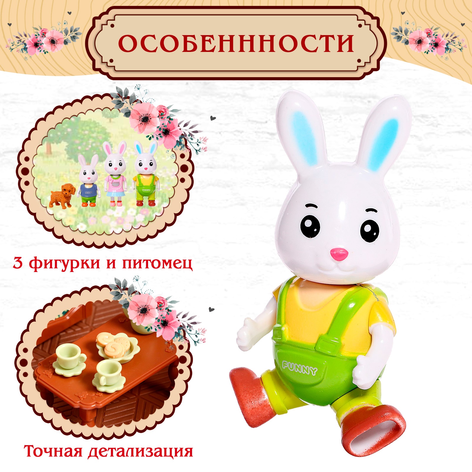 Дом для кукол Sima-Land с набором животных «Семья кроликов» и питомцем 9821887 - фото 3