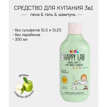 Средство для купания 3в1 HAPPY lAB с запахом яблочка 300 мл