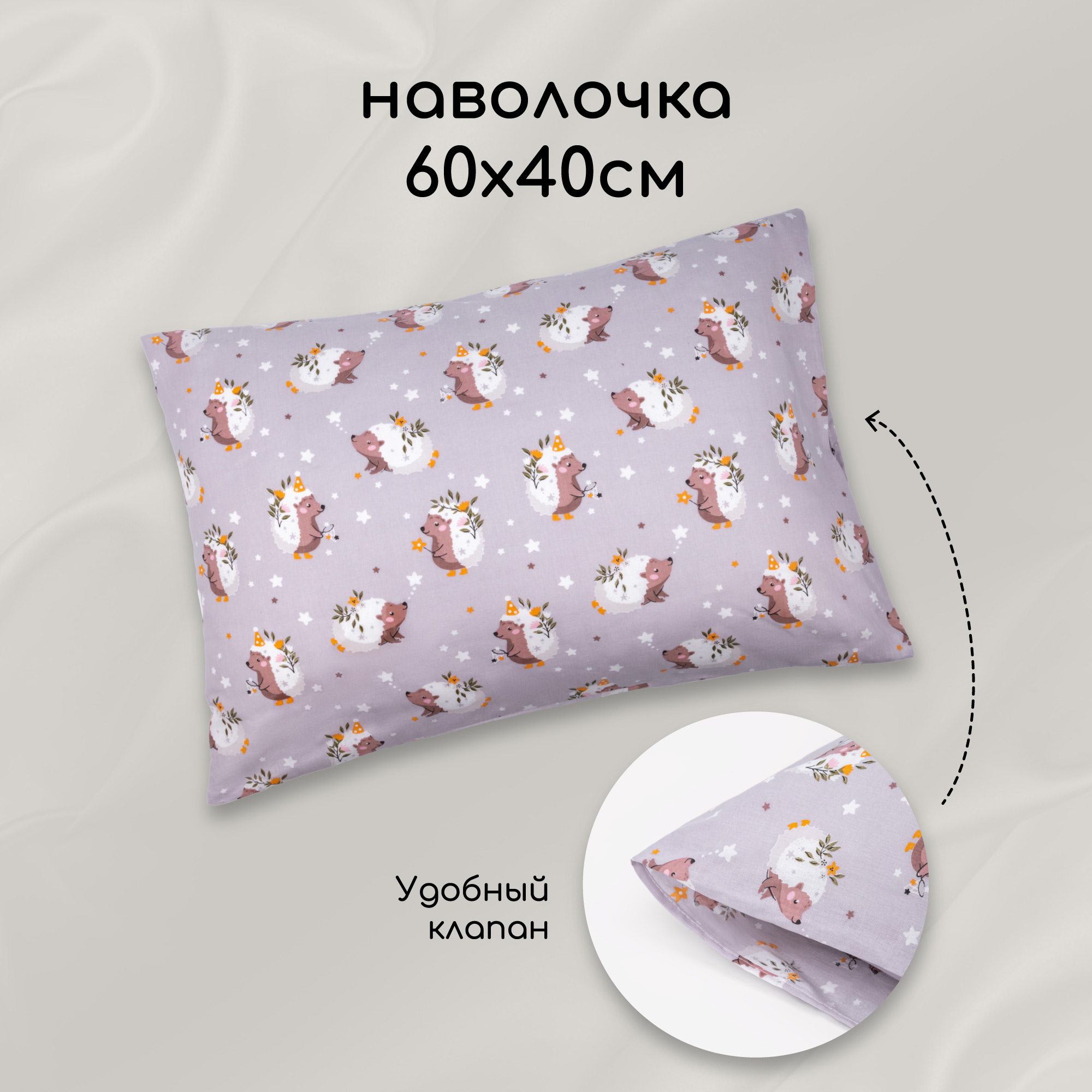 Комплект в кроватку 3 предмета AmaroBaby boom Милашка ёжик серый купить по  цене 1447 ₽ в интернет-магазине Детский мир