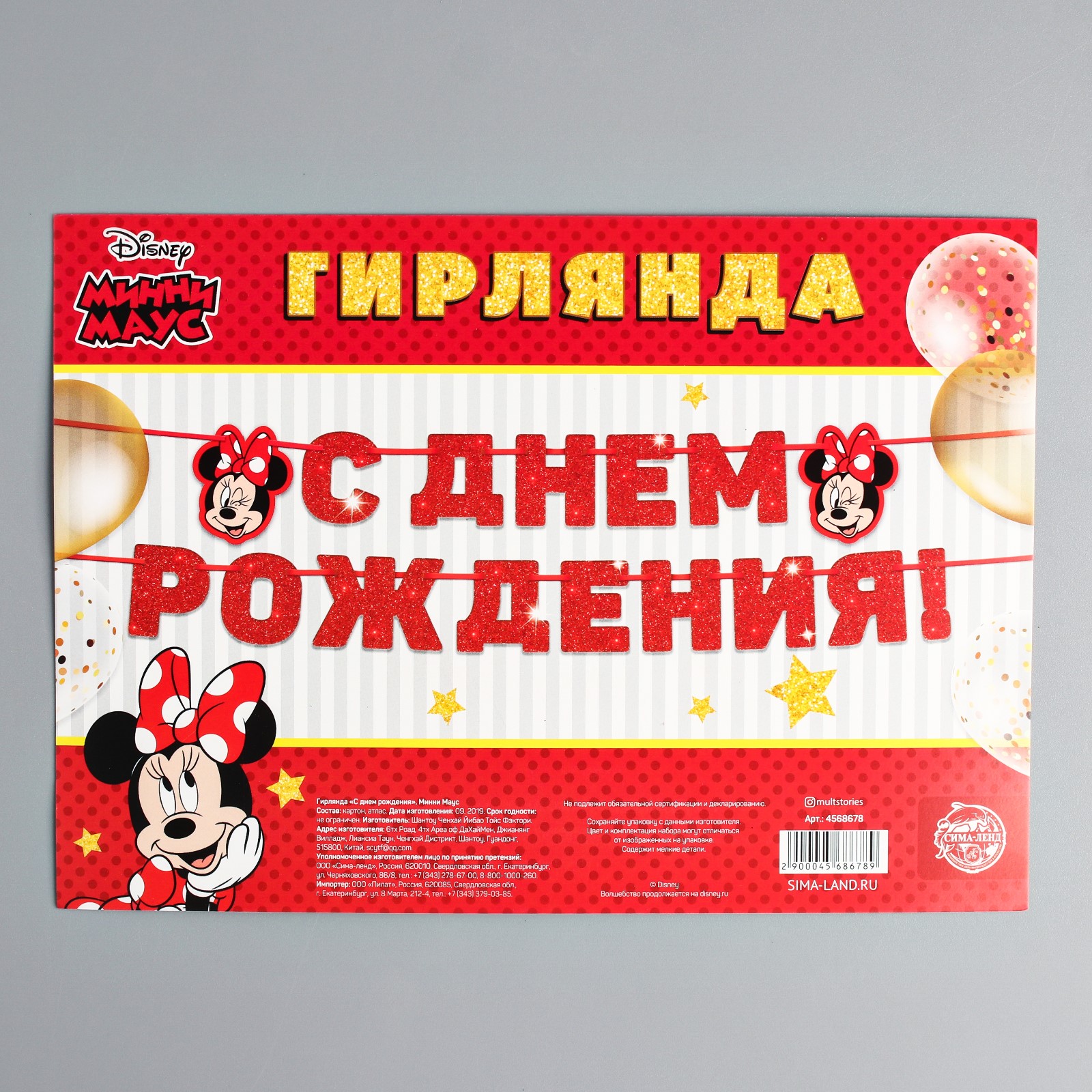 Гирлянда Disney С Днём рождения Минни Маус Disney - фото 5