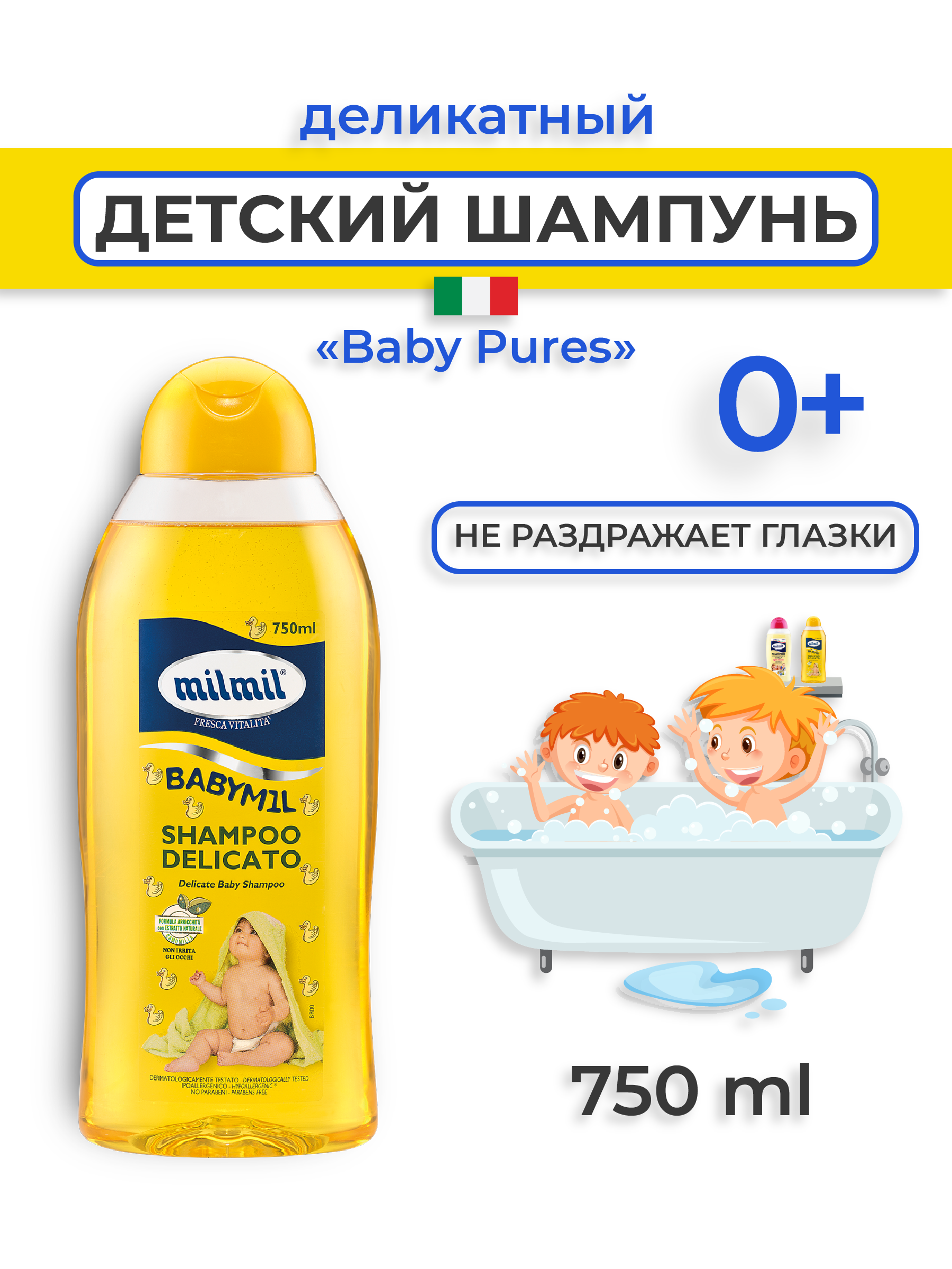 Шампунь для волос MilMil Baby Pures деликатный 750мл - фото 1