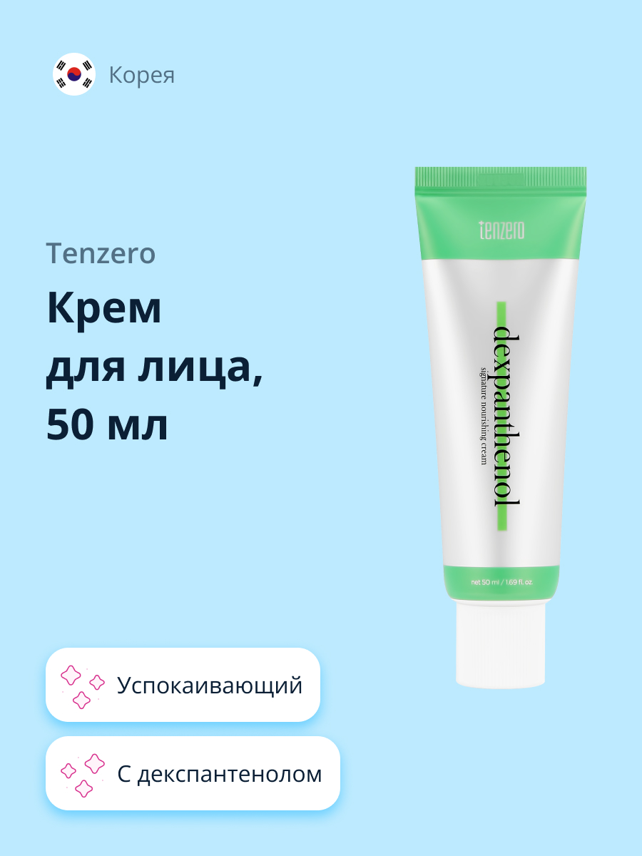 Крем для лица Tenzero Signature с декспантенолом успокаивающий 50 мл - фото 1