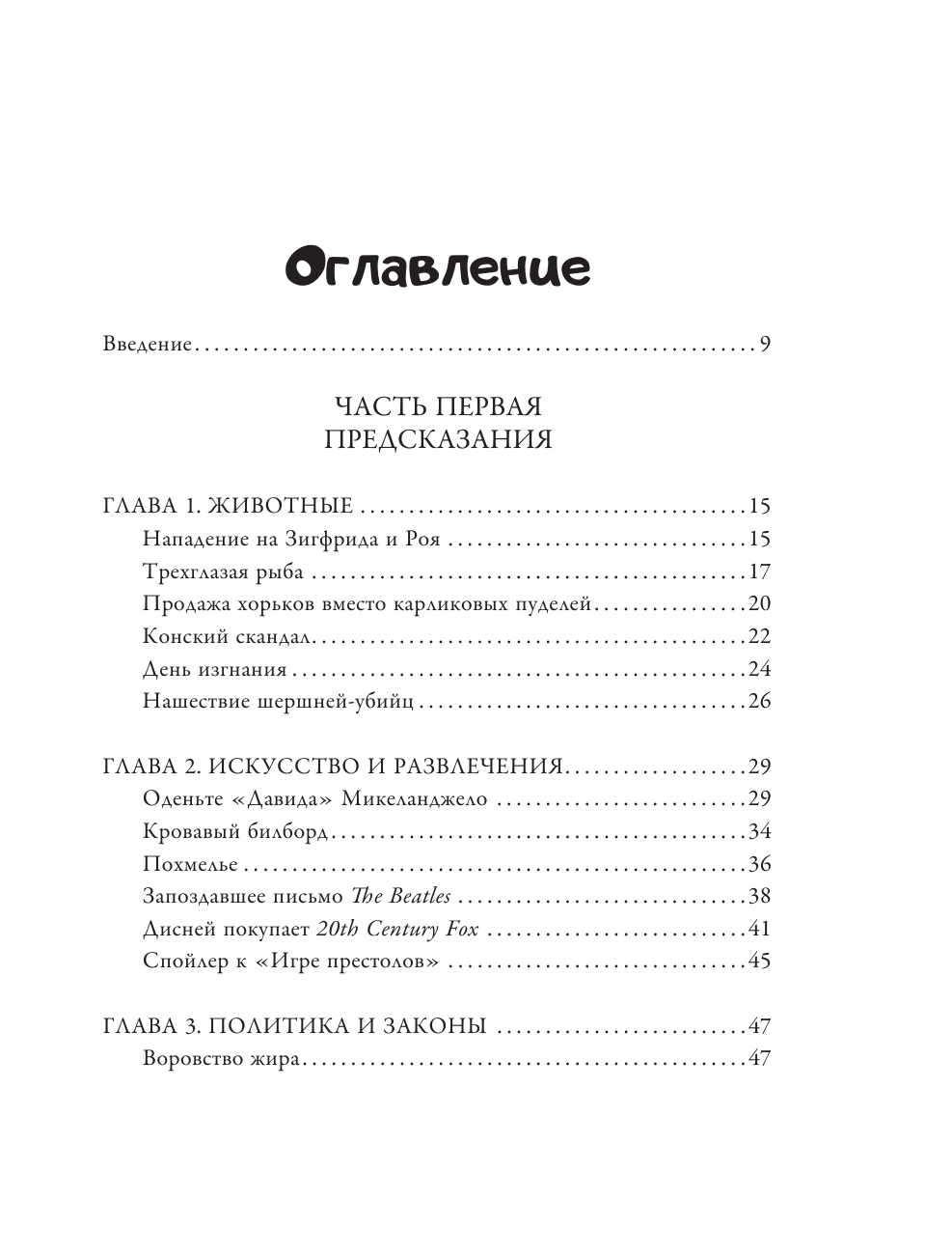 Книга АСТ Симпсоны всё предсказали! купить по цене 668 ₽ в  интернет-магазине Детский мир