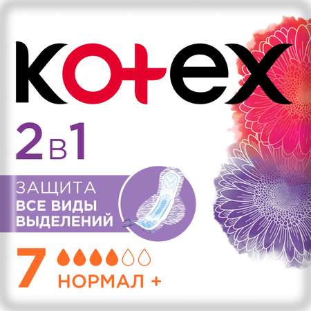 Прокладки Kotex 2в1 Нормал+ 7шт