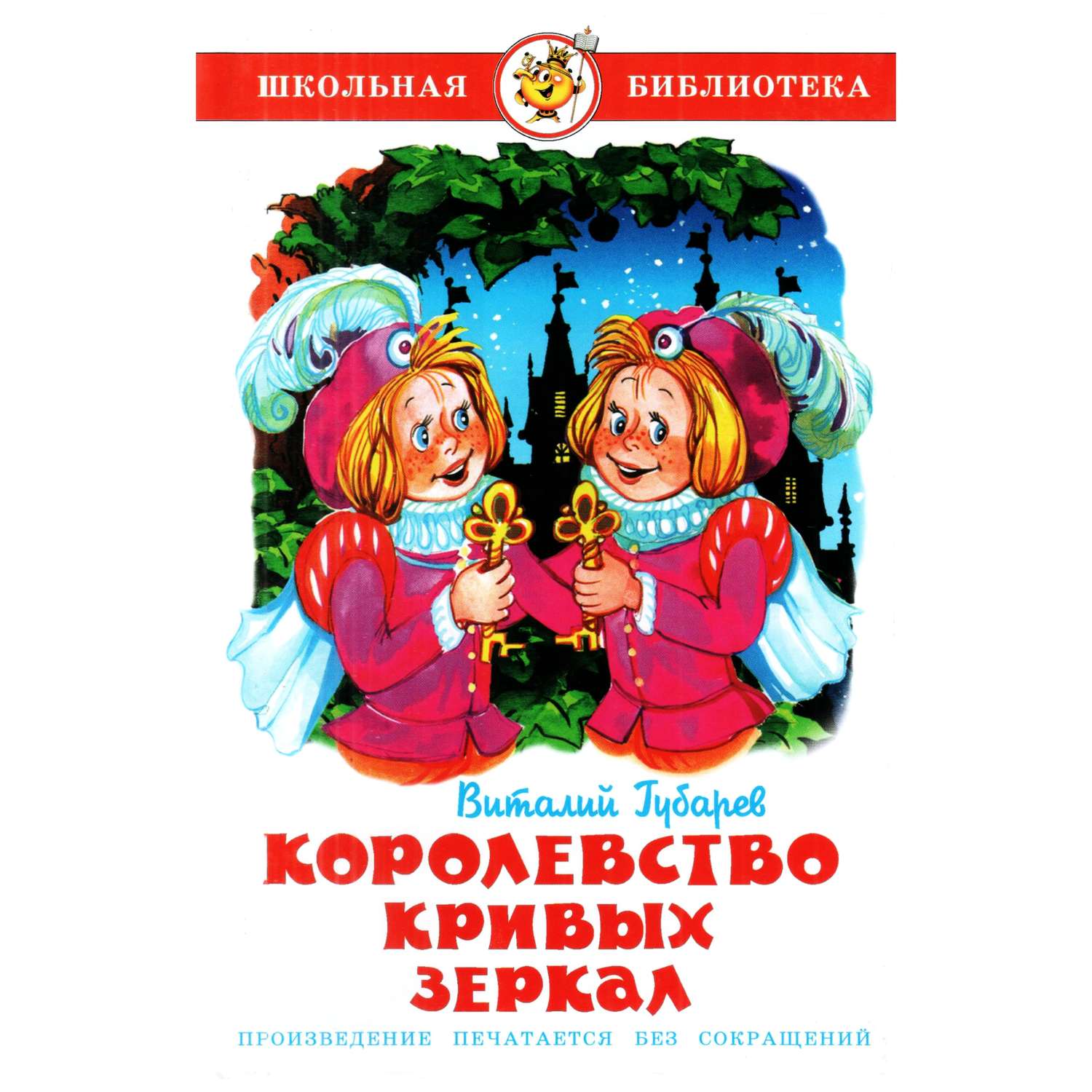 Комплект 2 книги Лада Королевство кривых зеркал и Щелкунчик - фото 2