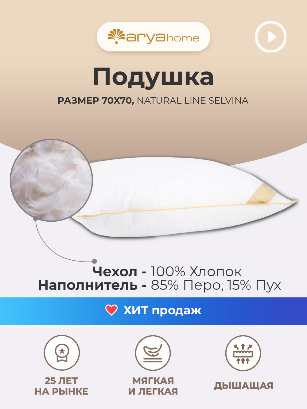 Подушка Arya Home Collection 70х70 пух перо для сна Selvina анатомическая мягкая - фото 2