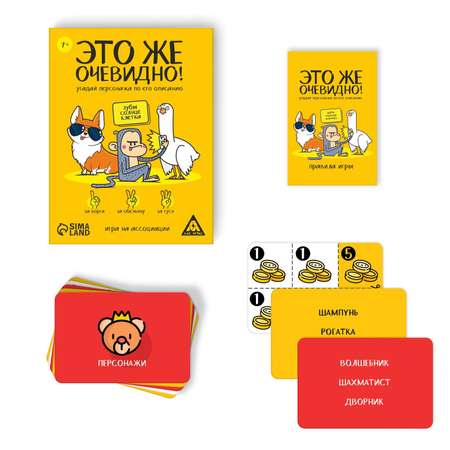 Игра Лас Играс «Это же очевидно!» 90 карт 7+