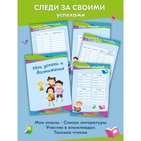 Листы-вкладыши для портфолио SCHOOLFORMAT младшие классы светло-голубой А4 30 листов универсальные