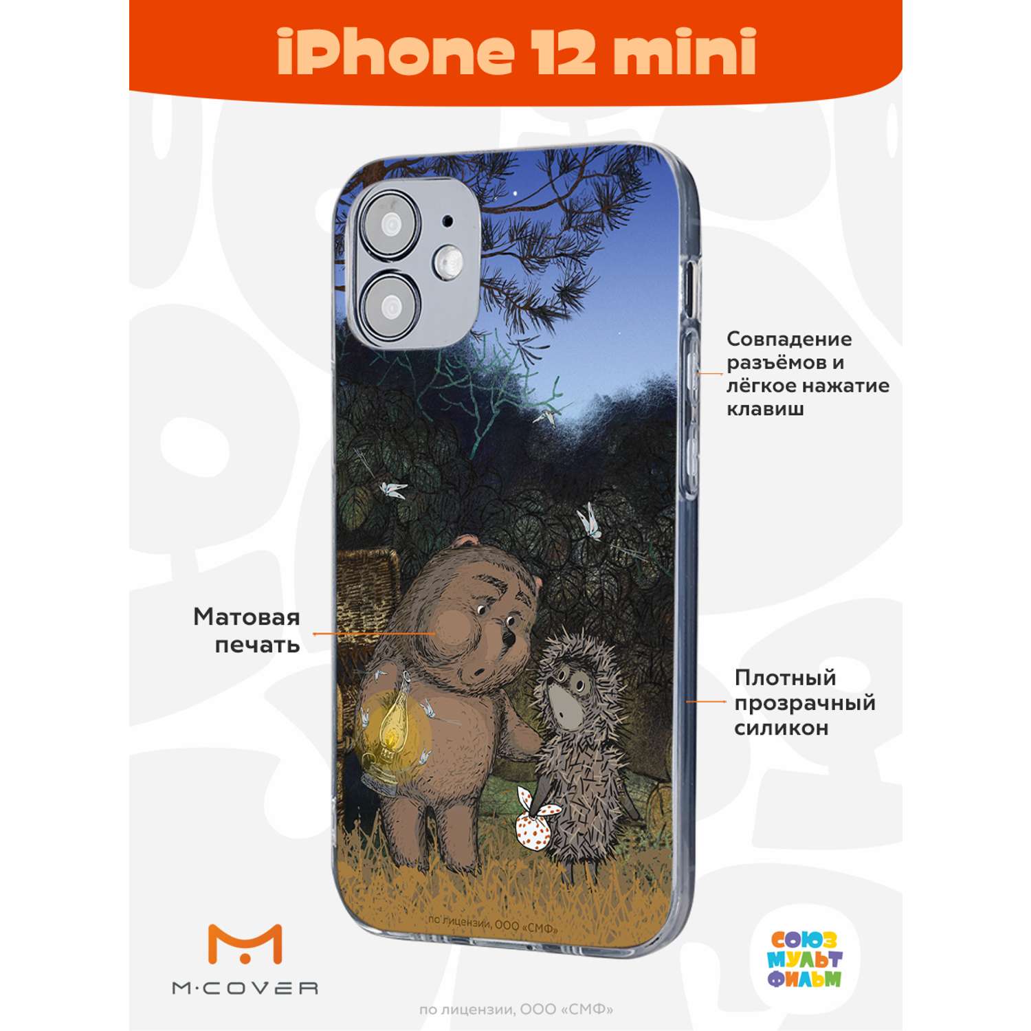 Силиконовый чехол Mcover для смартфона Apple iPhone 12 mini Союзмультфильм  Ежик в тумане и медвежонок купить по цене 430 ₽ в интернет-магазине Детский  мир