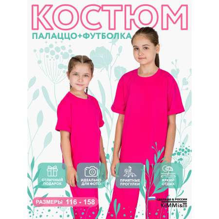 Костюм KiMMi co