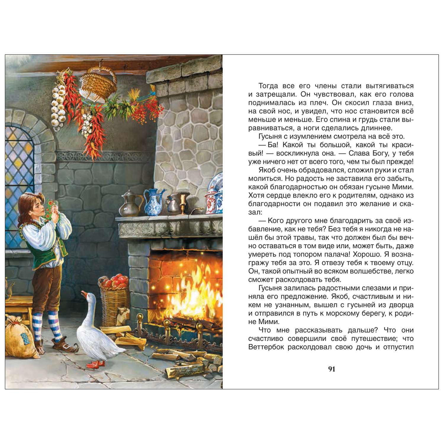 Книга Маленький Мук Карлик Нос Сказки Внеклассное чтение - фото 5