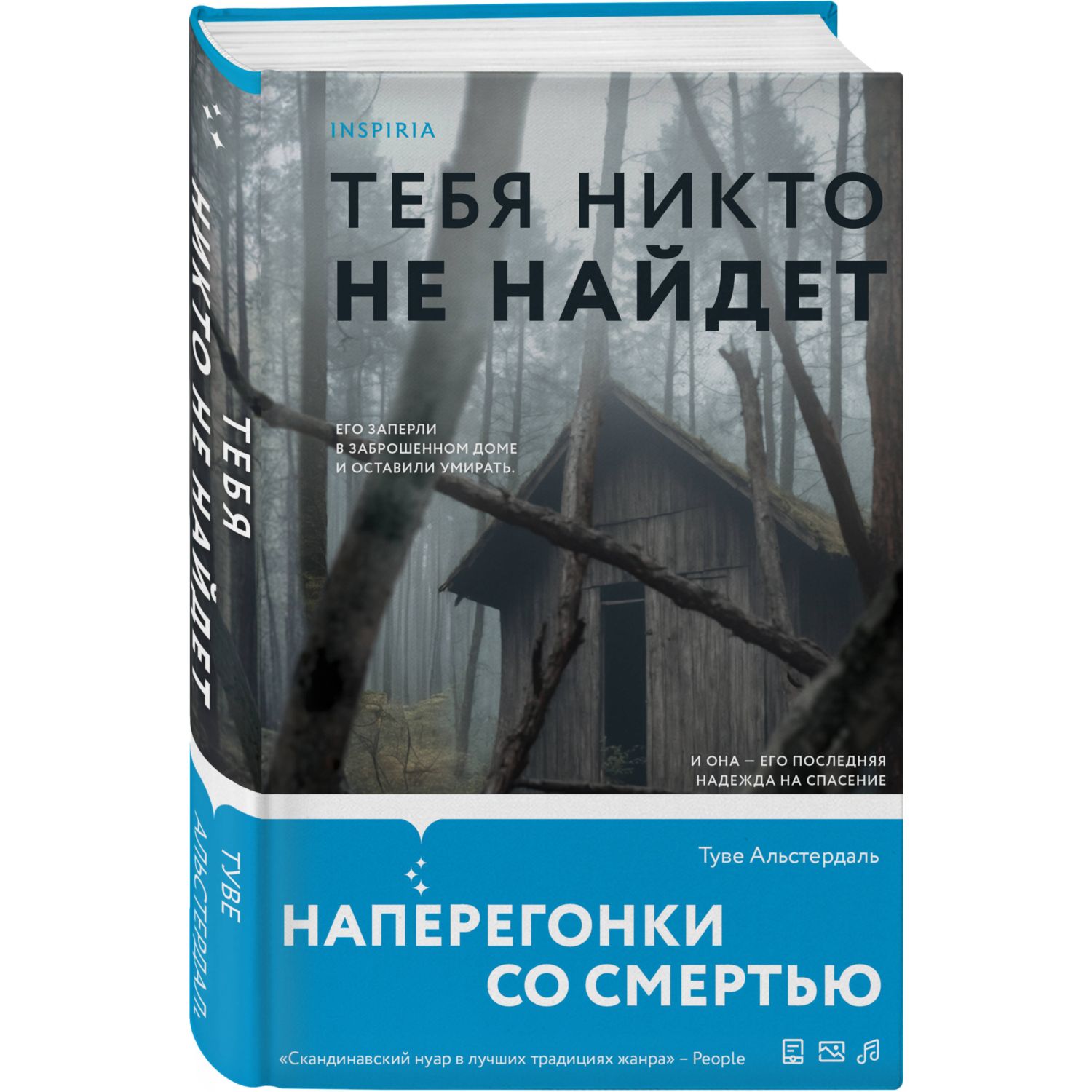 Книга ЭКСМО-ПРЕСС Тебя никто не найдет