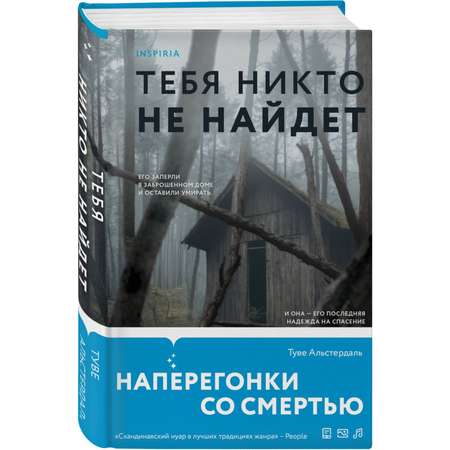 Книга ЭКСМО-ПРЕСС Тебя никто не найдет