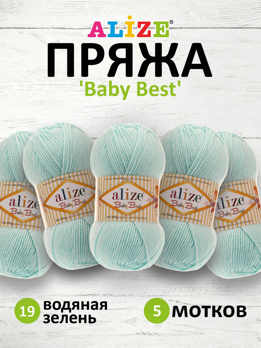 Пряжа для вязания Alize baby best бамбук акрил с эффектом антипиллинг 100 г 240 м 19 водяная зелень 5 мотков - фото 1