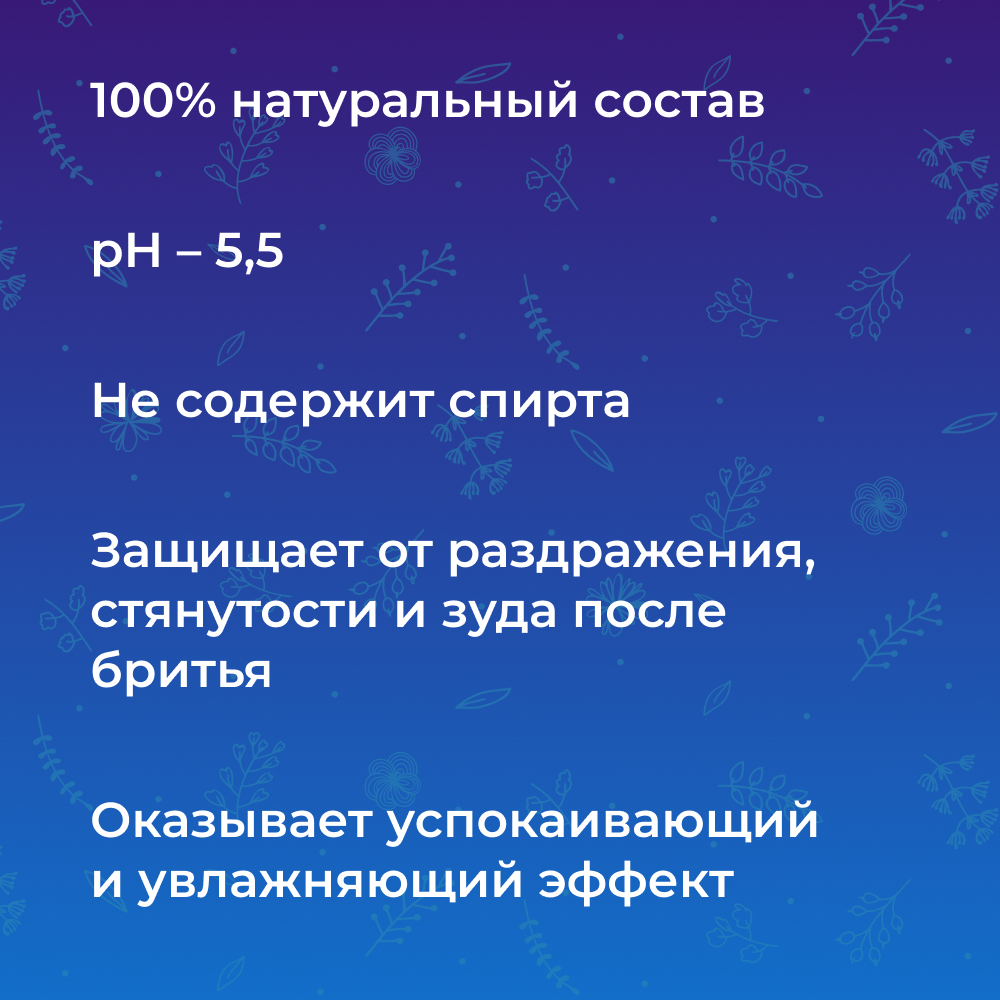 Бальзам после бритья Siberina натуральный для чувствительной кожи защита и смягчение 150 мл - фото 3