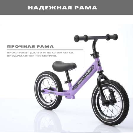 Детский беговел Small Rider Master фиолетовый