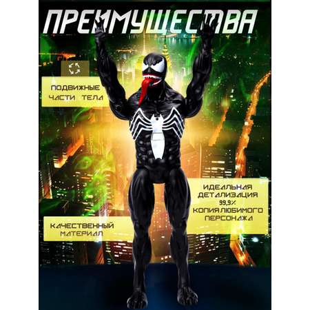 Фигурка ТОТОША Веном свет, звук 30 см