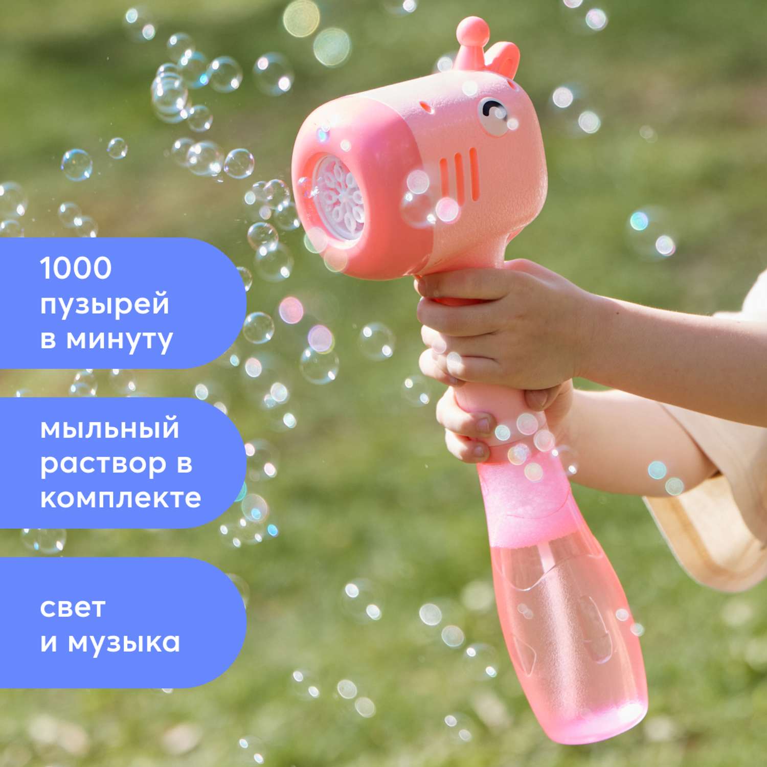 Генератор мыльных пузырей Happy Baby музыкальный розовый - фото 1