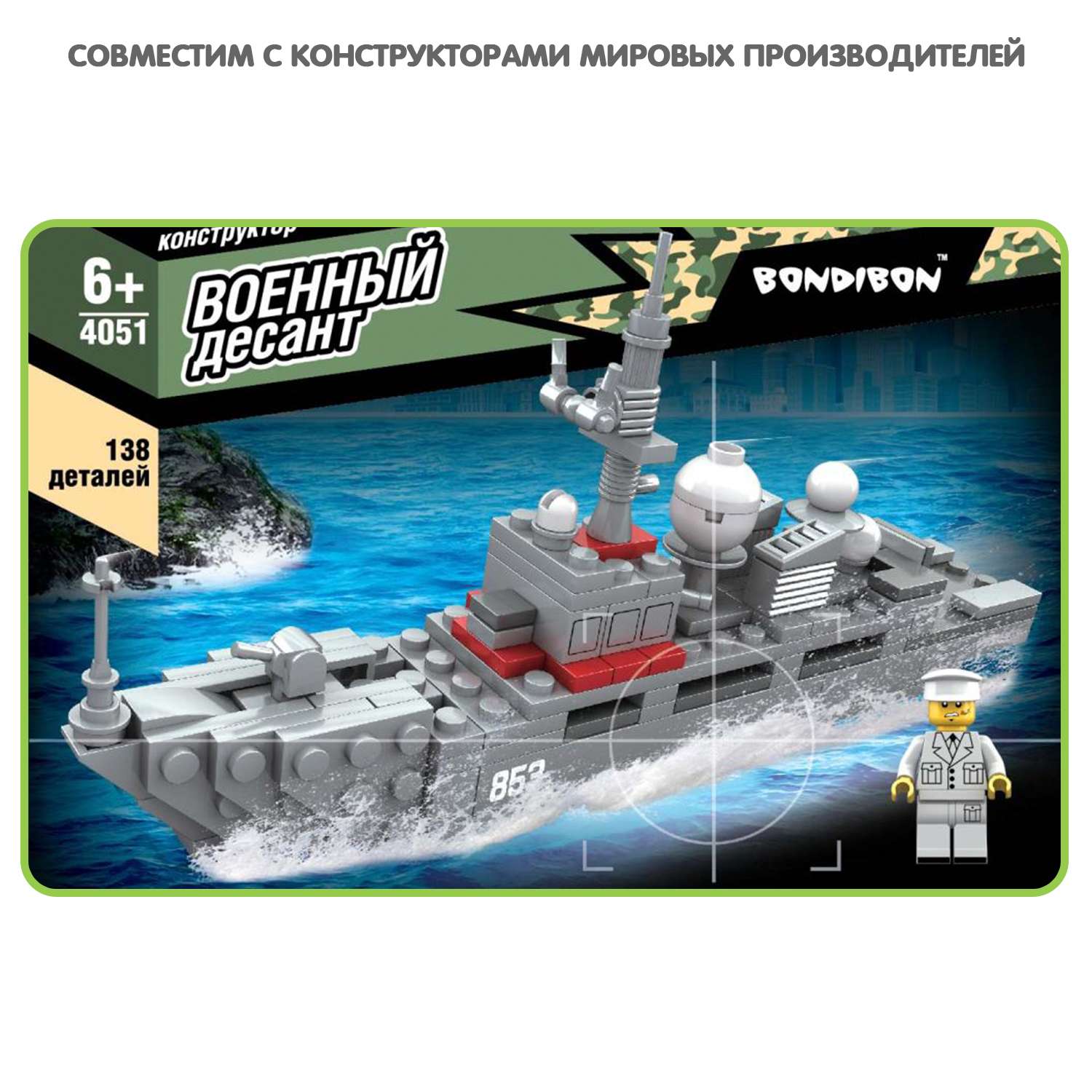 Развивающий конструктор BONDIBON серия Военный Десант Корабль 138 деталей - фото 2