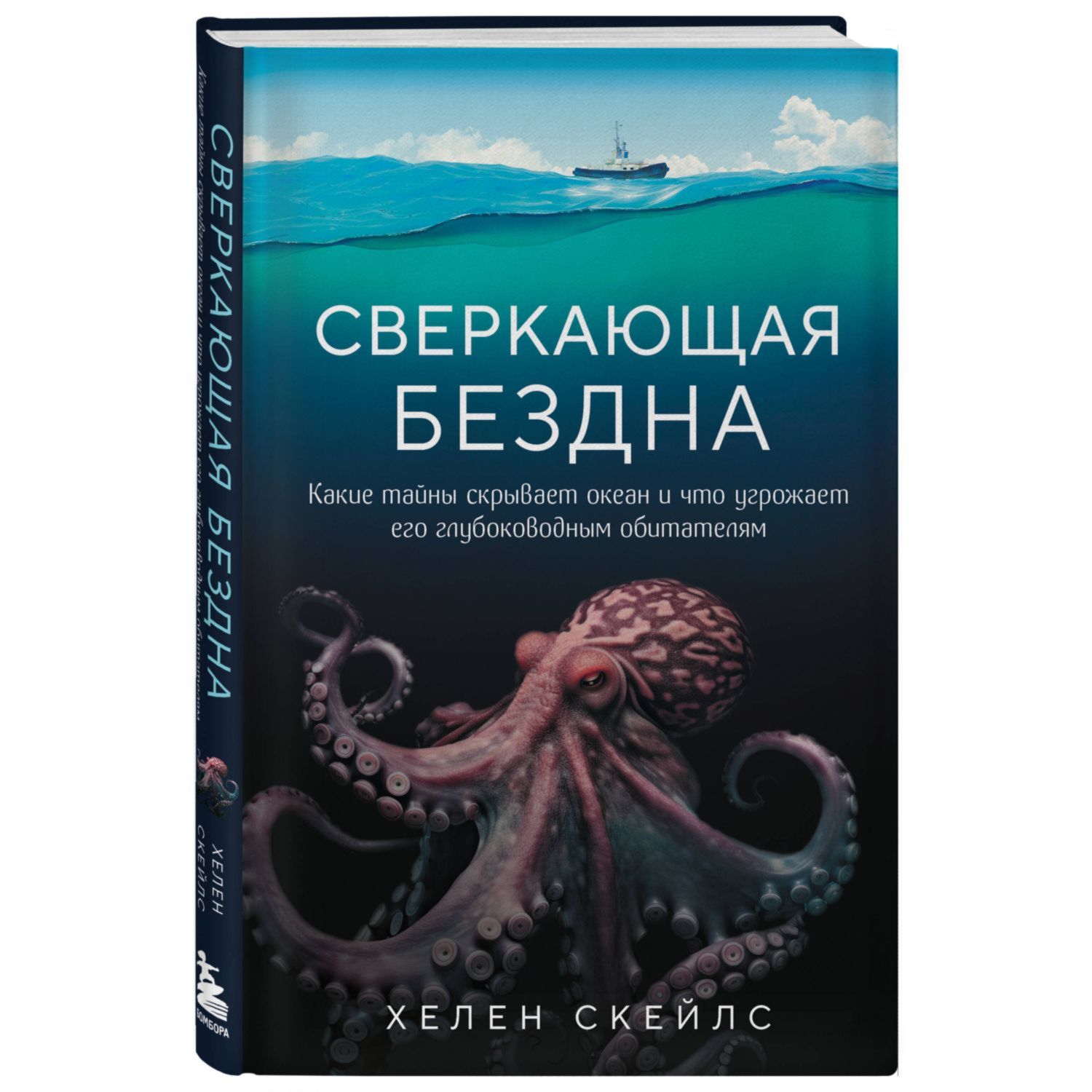 Книга ЭКСМО-ПРЕСС Сверкающая бездна Какие тайны скрывает океан и что  угрожает его глубоководным обитателям купить по цене 759 ₽ в  интернет-магазине Детский мир