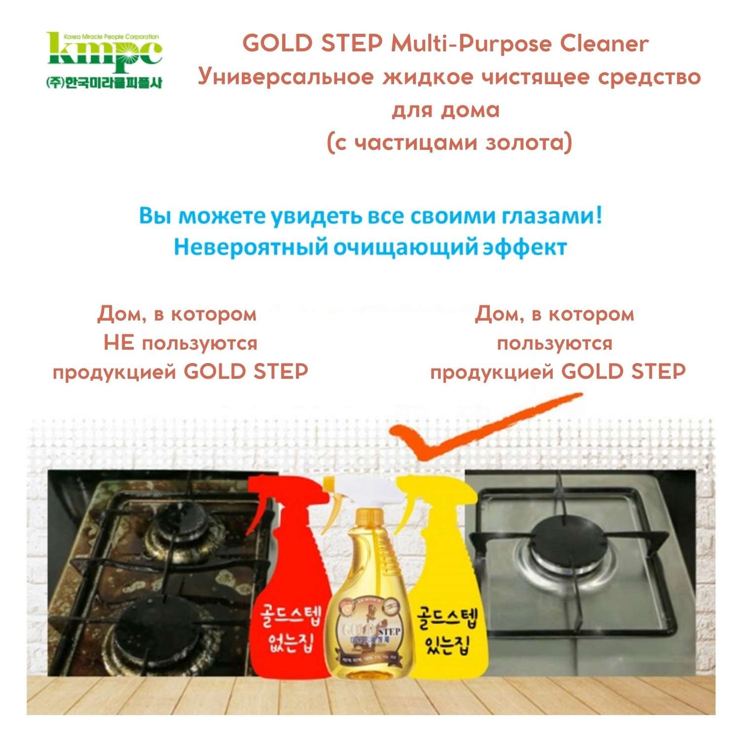 Чистящее средство KMPC жидкое для дома с частицами золота 550 мл 582491 - фото 3