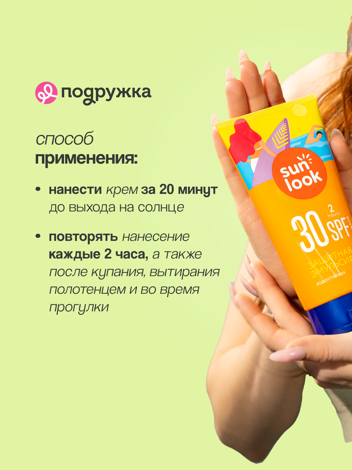 Эмульсия для тела SUN LOOK солнцезащитная водостойкая SPF-30 150 мл - фото 4