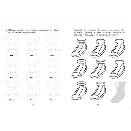 Книга Прописи с наклейками Обводим штрихуем рисуем